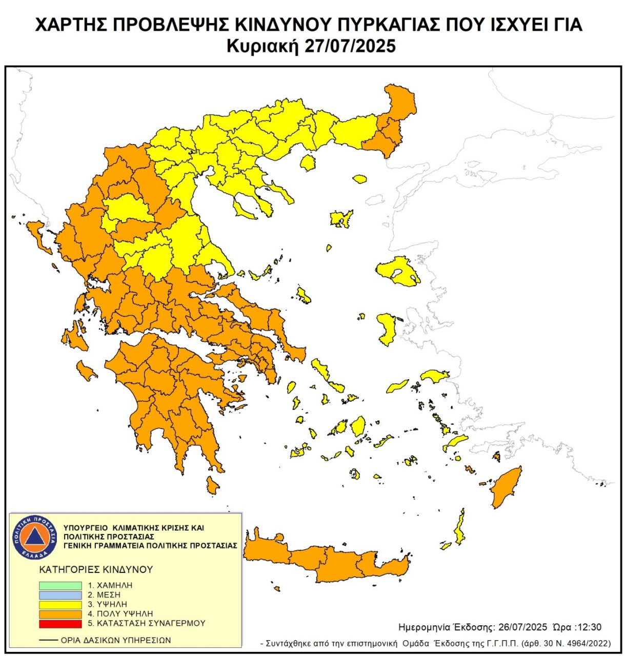 Πολύ υψηλός κίνδυνος πυρκαγιάς σήμερα σε 11 Περιφέρειες της Ελλάδας – Σε συναγερμό οι περιοχές