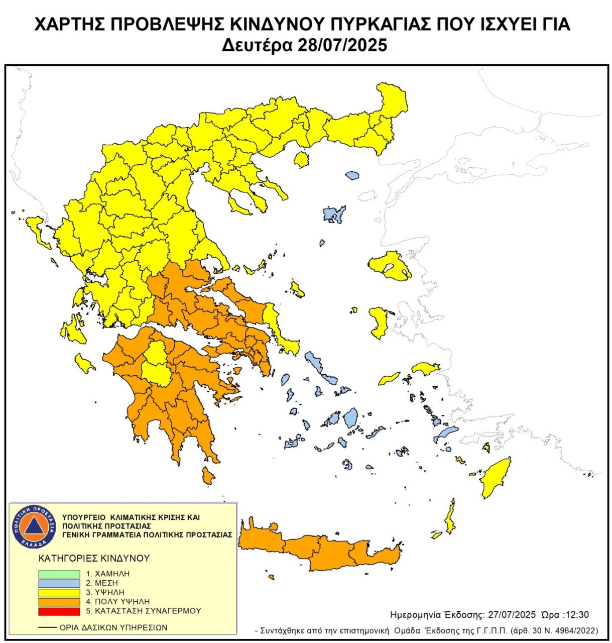 Σε πορτοκαλί συναγερμό για εκδήλωση πυρκαγιάς σήμερα η Αττική και άλλες πέντε περιφέρειες της χώρας (χάρτης)
