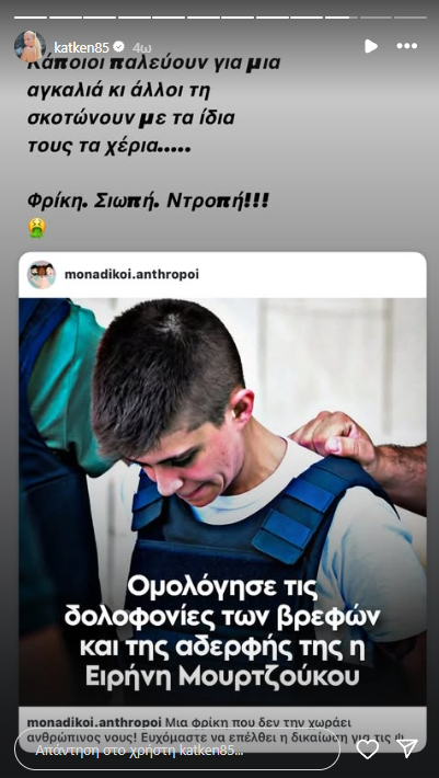 Κατερίνα Καινούργιου