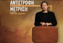 Θέατρο: «Αντίστροφη Μέτρηση» στο Altera Pars – όταν μια παράσταση σε αναγκάζει να κοιταχτείς στον καθρέφτη