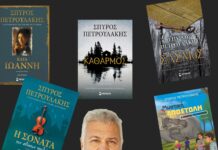 Βιβλίο: Συνέντευξη με τον Νίκο Πετρουλάκη – ο “Σασμός”, ο “Καθαρμός” και τα μυστικά που ζητούν λύτρωση