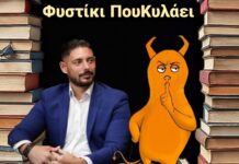 Bιβλίο: Συνέντευξη με το “Φυστίκι που Κυλάει” – η συγγραφέας που έκανε βιβλίο τα social media