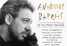 Αντώνης Βαρδής: «Με μια αγκαλιά τραγούδια» – Κυκλοφόρησε το ιστορικό live album από το Καλλιμάρμαρο
